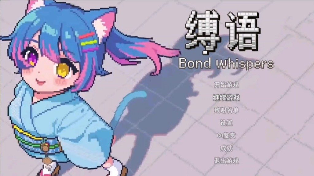 缚语BondWhispers版 探索场景 场景图 3