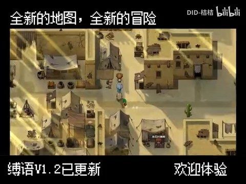 缚语BondWhispers版 地图探索 专题图 7